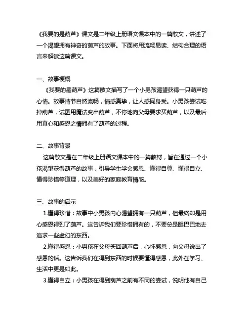 二年级上册《我要的是葫芦》课文