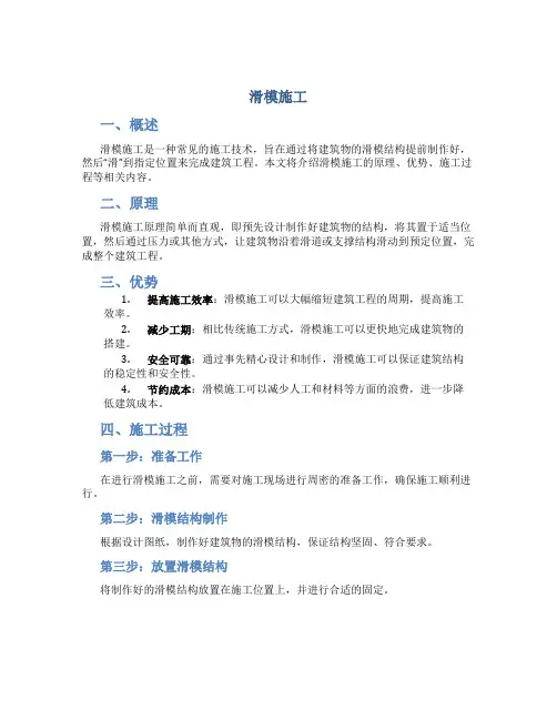 滑模施工资料