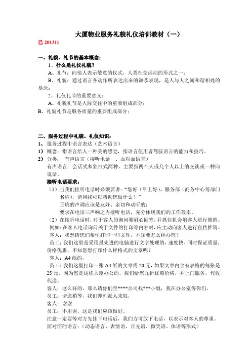 大厦物业服务礼貌礼仪培训教材