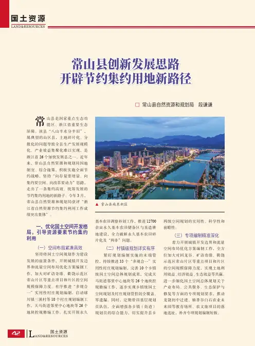 常山县创新发展思路_开辟节约集约用地新路径