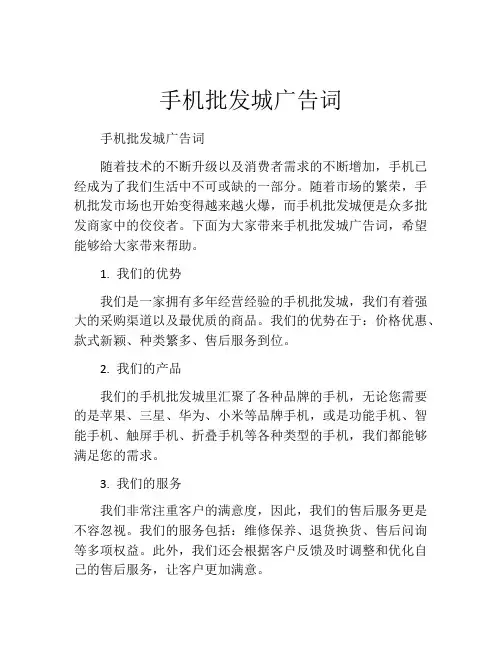 手机批发城广告词