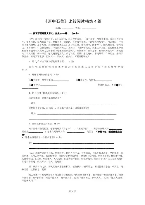 河中石兽最新最全比较阅读精练4篇含答案