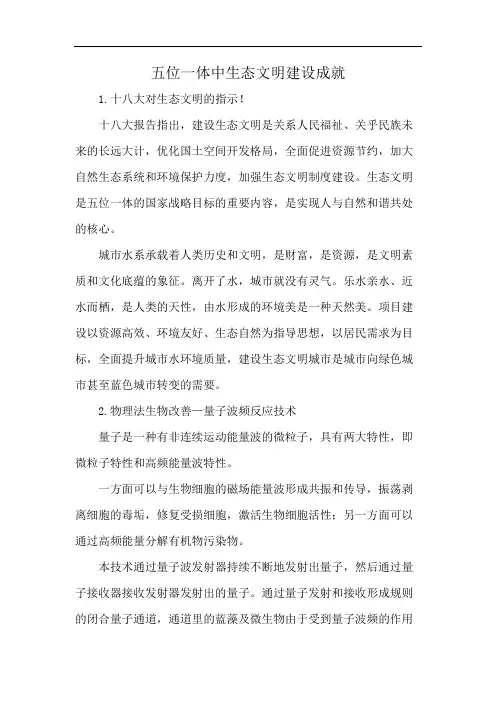 五位一体中生态文明建设成就