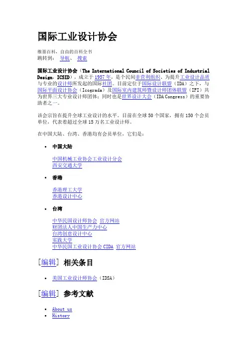 h2 国际工业设计协会