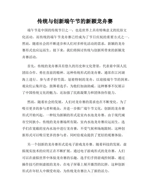 传统与创新端午节的新颖龙舟赛