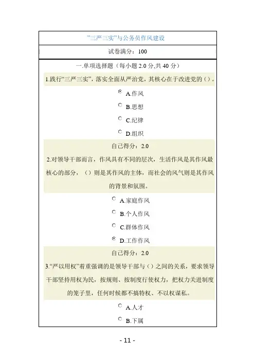 2015年三严三实 100分