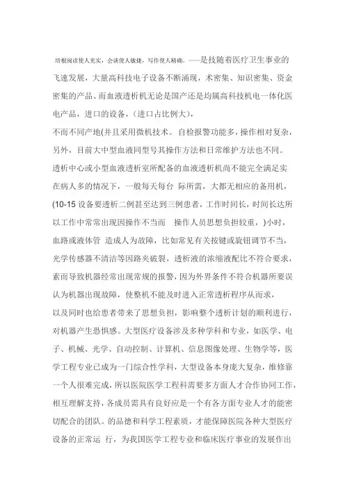 血透机的维护和保养