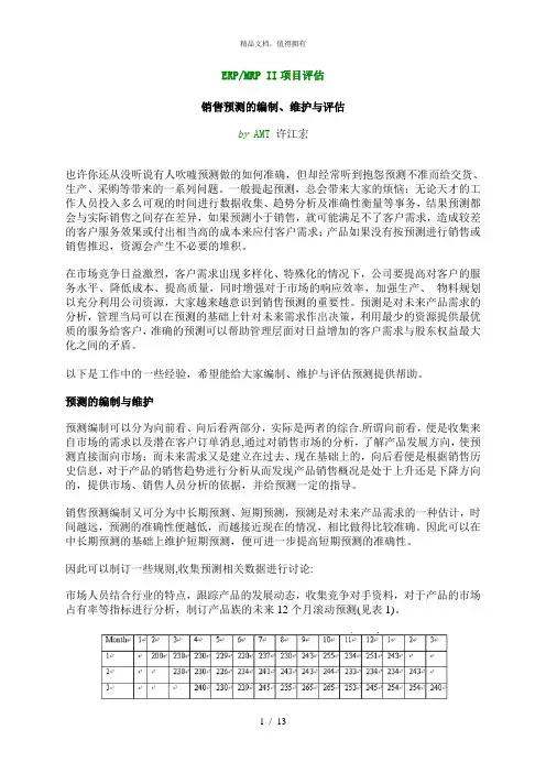 销售预测流程