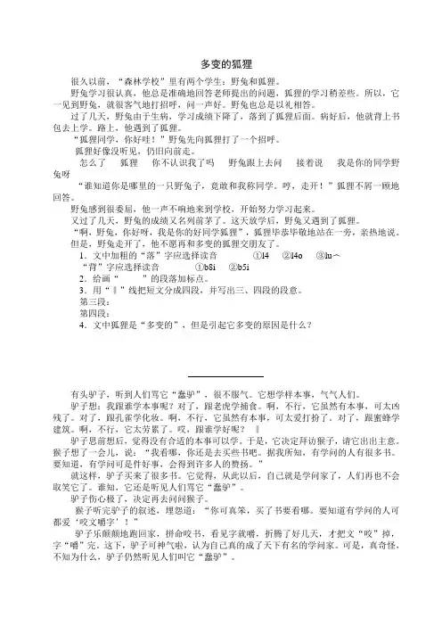 六年级毕业阅读训练——寓言篇