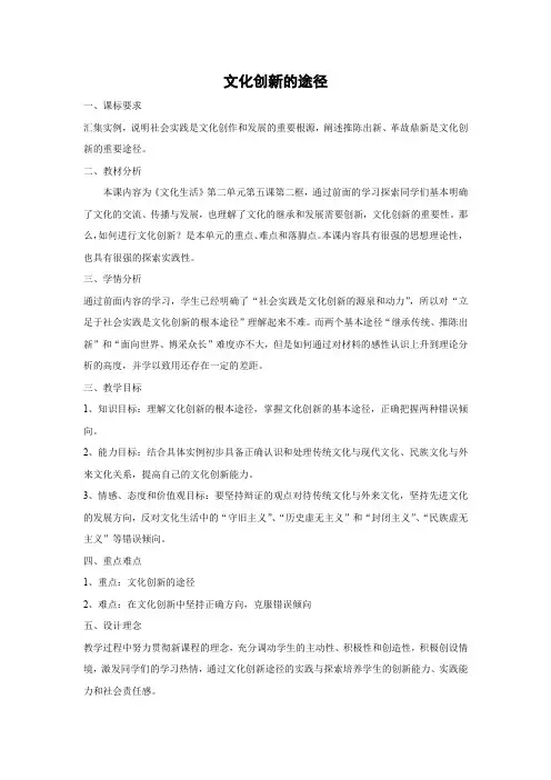 教学设计5：5.2 文化创新的途径