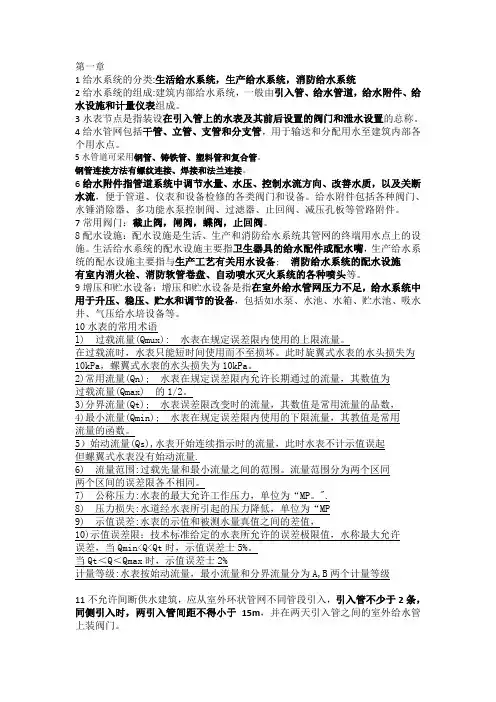 给排水复习