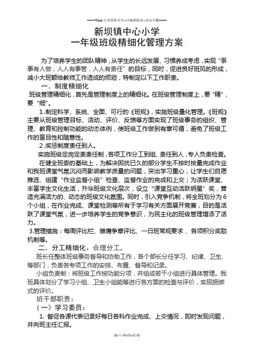一年级班级精细化管理方案