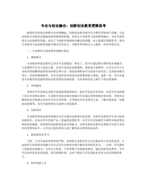 专业与创业融合：创新创业教育逻辑思考