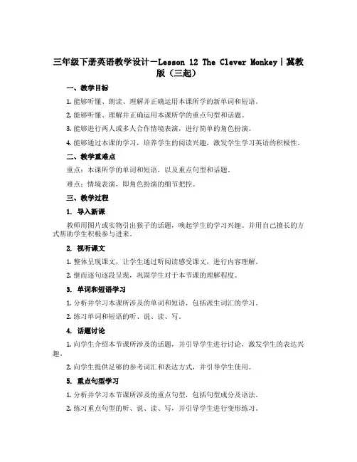 三年级下册英语教学设计-Lesson 12 The Clever Monkey ｜冀教版(三起) 