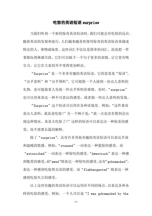 吃惊的英语短语surprise