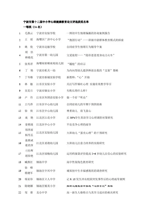 2012宁波心理论文获奖名单