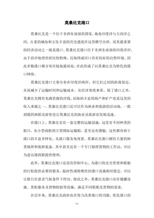 莫桑比克港口