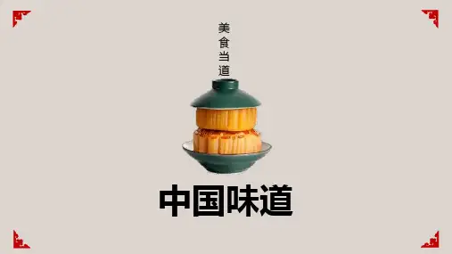 中国各地美食介绍PPT模板