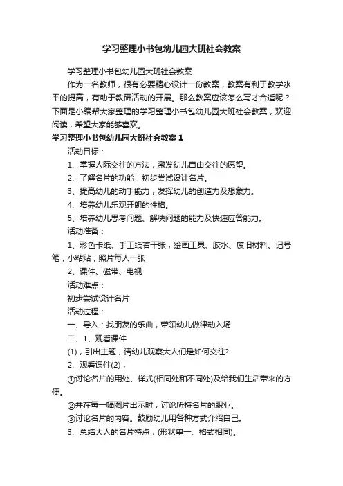 学习整理小书包幼儿园大班社会教案