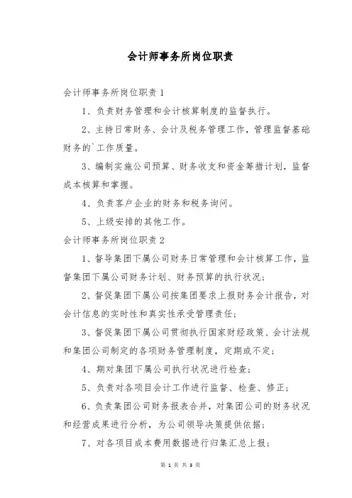 会计师事务所岗位职责