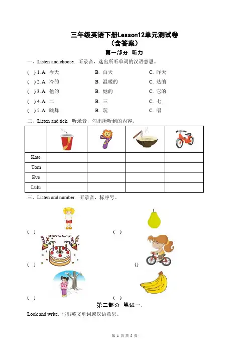 三年级英语下册Lesson12单元测试卷