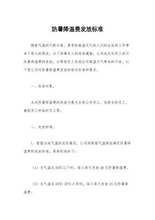 防暑降温费发放标准