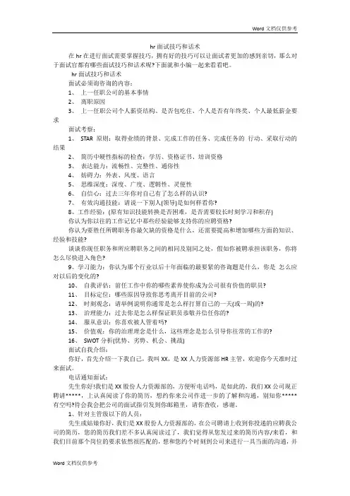 hr面试技巧和话术