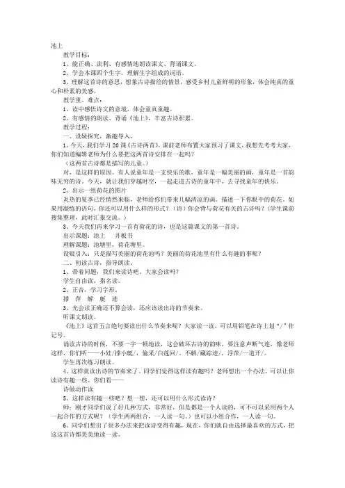 池上教学设计