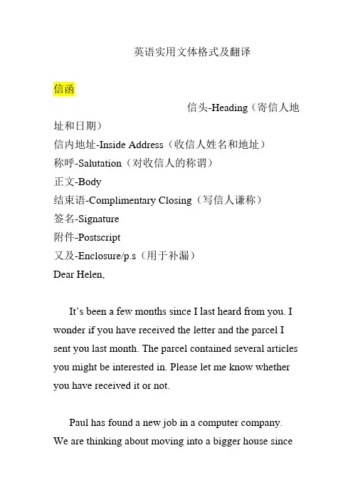 英语实用文体及其翻译
