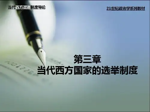 当代西方政治制度导论 (3)[29页]