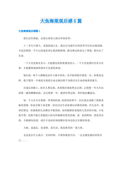 大鱼海棠观后感5篇