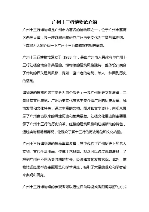 广州十三行博物馆介绍