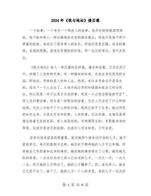 2024年《我与地坛》读后感(3篇)