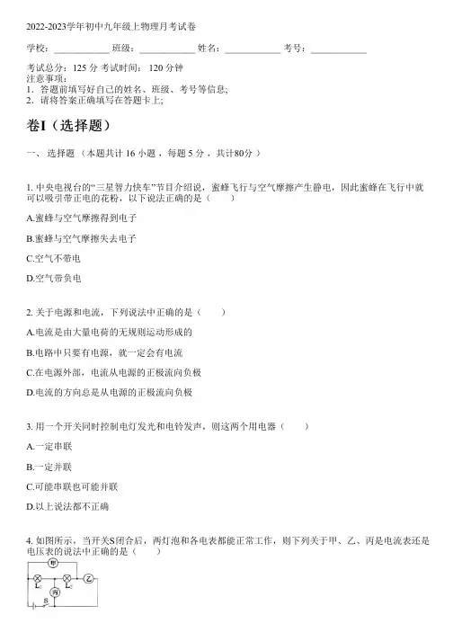 2022-2023学年人教版九年级上物理月考试卷(含解析)