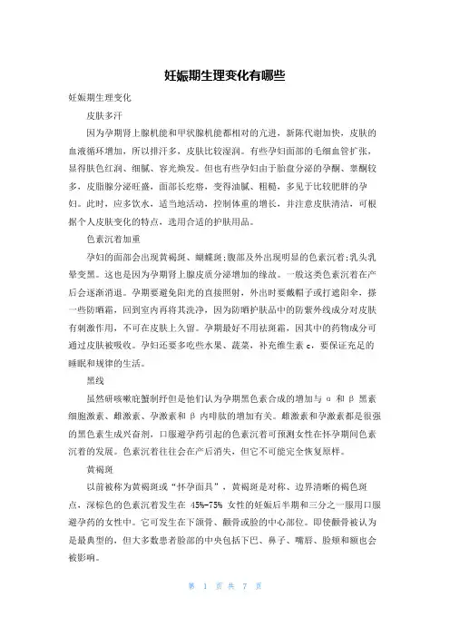 妊娠期生理变化有哪些