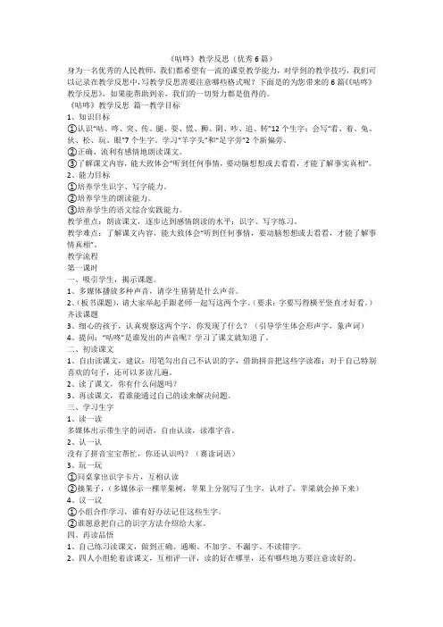 2023最新-《咕咚》教学反思(优秀6篇)