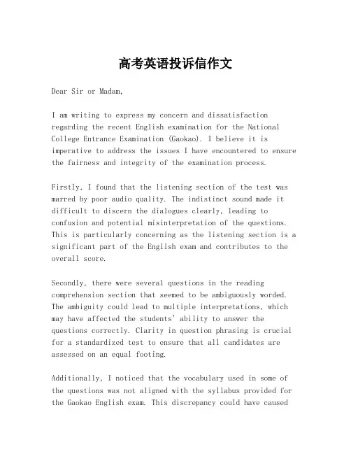 高考英语投诉信作文