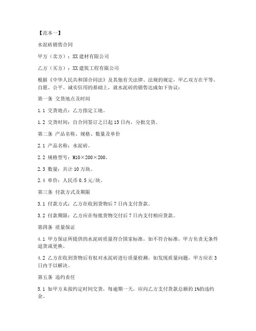 水泥砖销售合同5篇范本