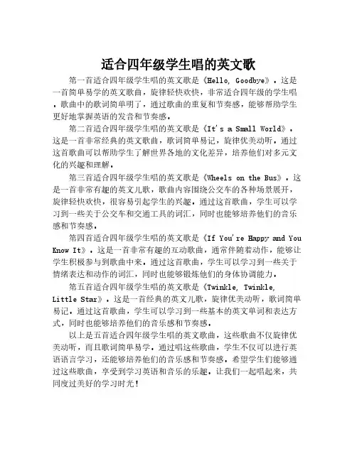 适合四年级学生唱的英文歌