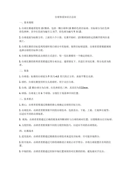 台球体系知识点总结
