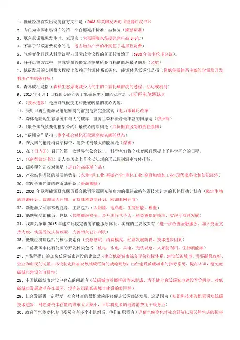 低碳经济考试答案