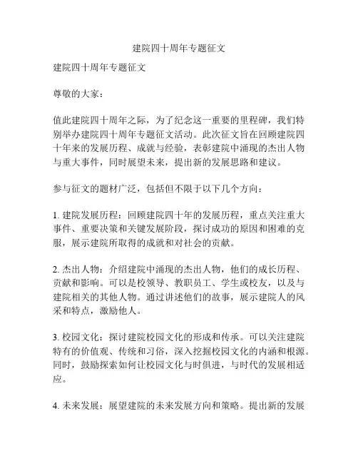 建院四十周年专题征文