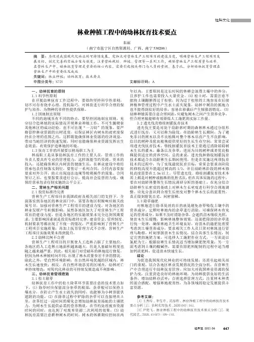 林业种植工程中的幼林抚育技术要点