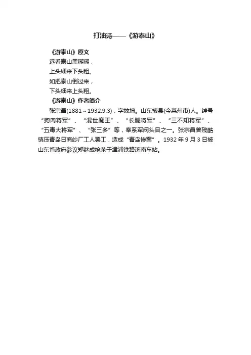 打油诗——《游泰山》