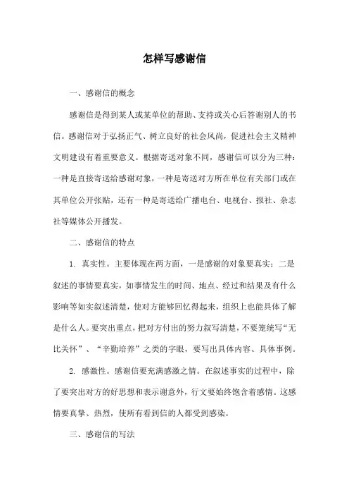 怎样写感谢信
