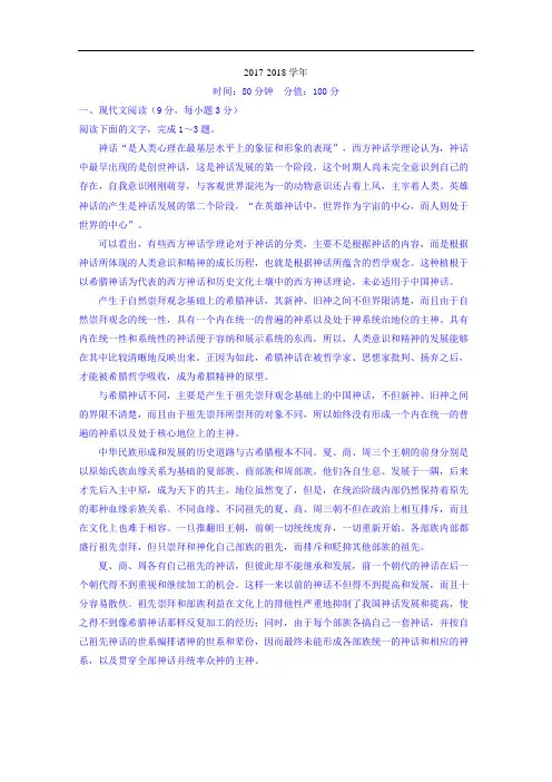 黑龙江省哈尔滨市第六中学2017-2018学年高二9月月考语文试题 Word版含解析