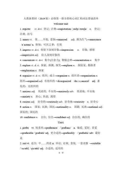 2019新人教版高中英语必修一全册重点单词词形变化总结(复习必背)