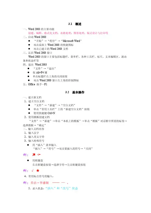 iml01-Word文档的基本操作bxc
