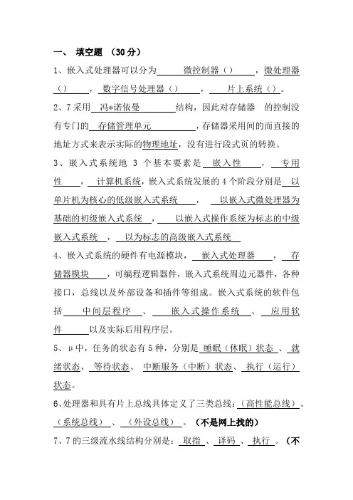 中北大学嵌入式期末考试(完整)
