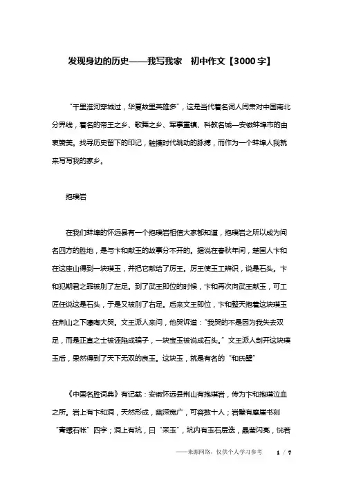 发现身边的历史——我写我家  初中作文【3000字】